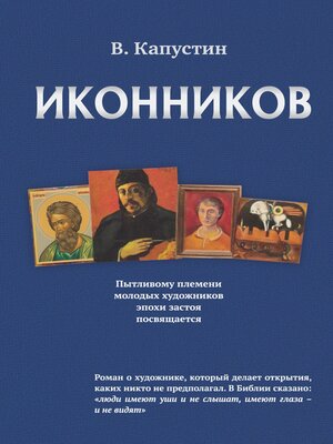 cover image of Иконников